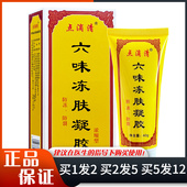 点滴清六味冻肤凝胶浓缩型40g皮肤外用干燥防冻防裂冻肤宝乳霜