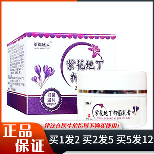 药都盛灵紫花地丁抑菌乳膏35g皮肤外用草本植物紫花地丁抑菌软膏