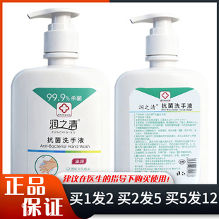 润之清99.9%抗菌洗手液500ml抑菌清洁洗手液