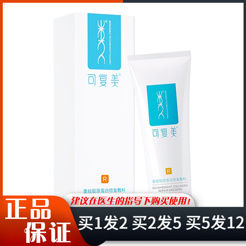 可复美重组胶原蛋白修复敷料R型40g激光术后皮肤干燥护理乳液