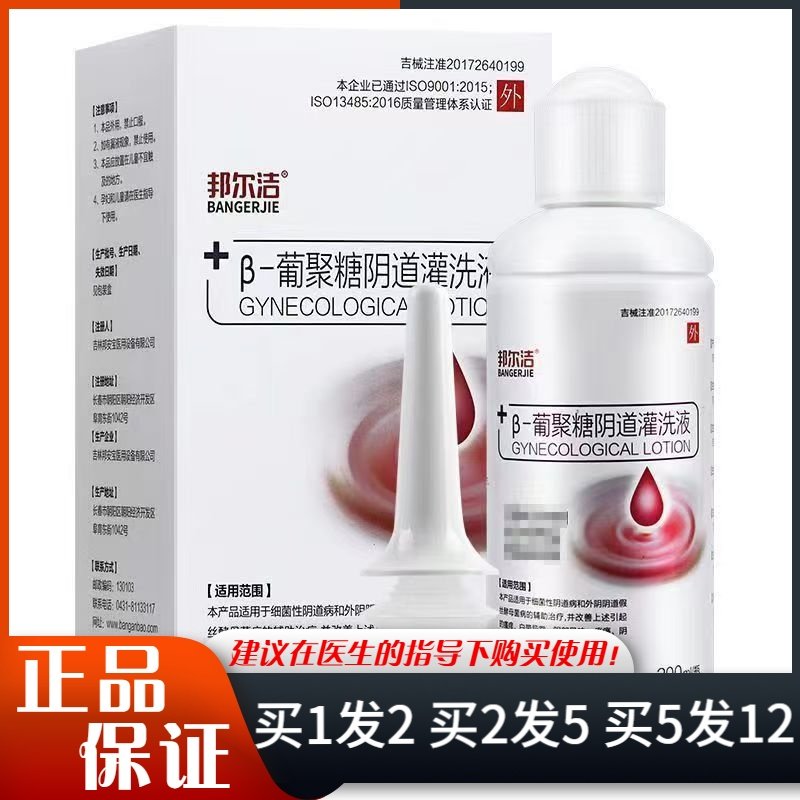 邦尔洁β-葡聚糖阴道灌洗液200ml