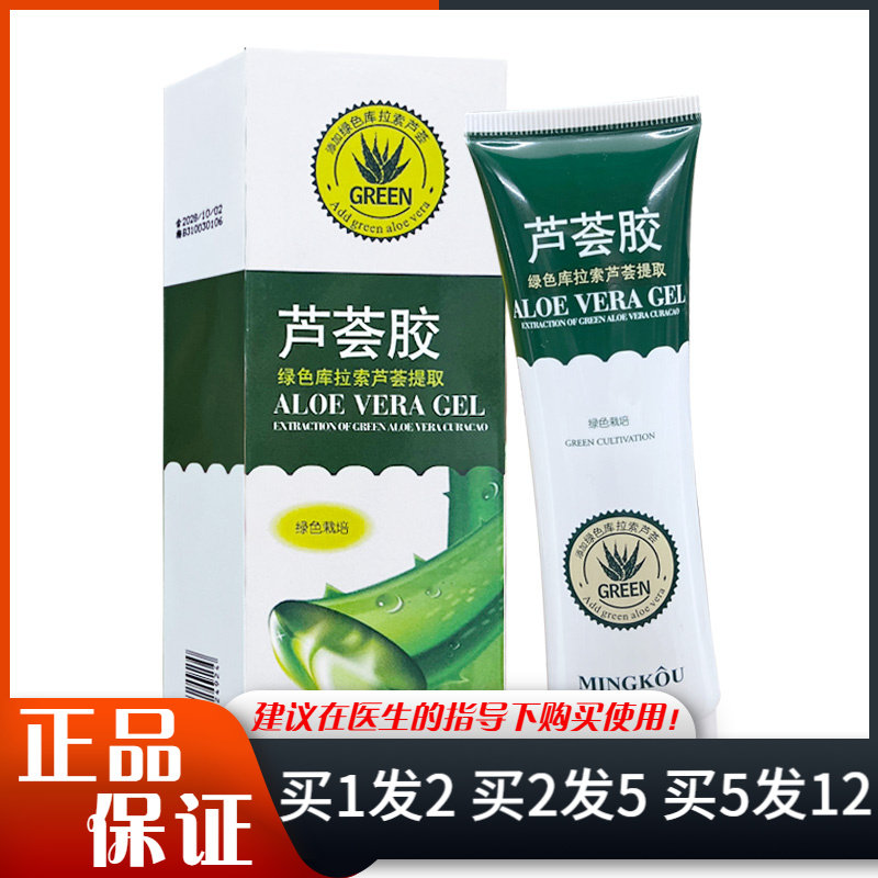 名寇芦荟胶60ml皮肤外用芦荟凝胶