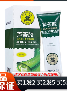 名寇芦荟胶60ml绿色库拉索芦荟原液提取液皮肤外用芦荟凝胶
