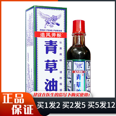 追风斧南洋双虾标青草医用液体敷料28ml皮肤外用青草油液剂