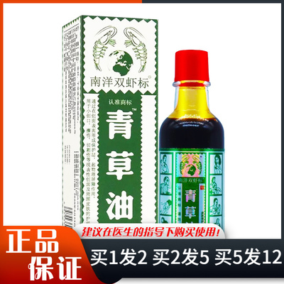 南洋双虾标青草油擦剂28ml