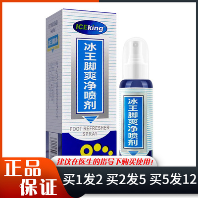 冰王脚爽净喷剂80ml脚丫足部日常皮肤外用
