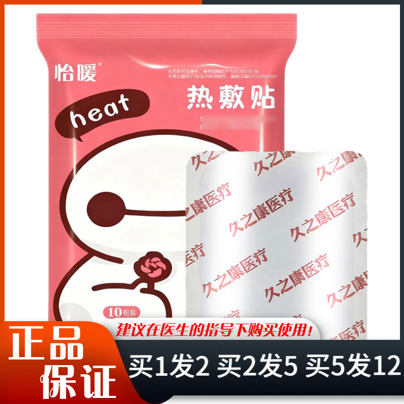 怡暖热敷贴10贴袋大白图案身体保暖发热贴,保健用品,运动健康,淘宝优惠券,粉丝福利购,淘宝优惠卷