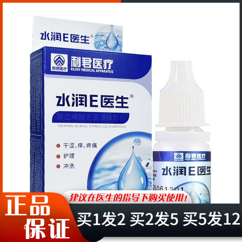 利君医疗水润E医生无菌液体敷料