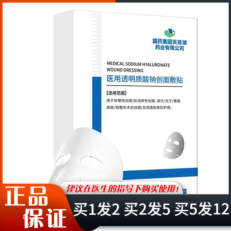 博伦优品医用透明质酸钠创面敷贴30g/袋5袋盒
