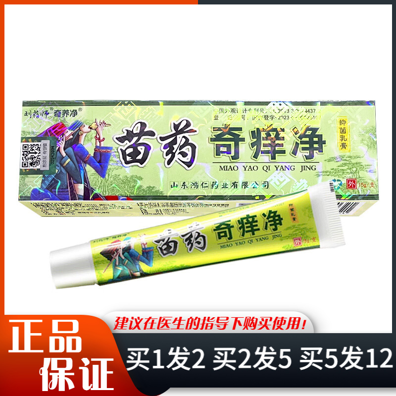 刘药师瞄方奇痒净抑菌乳膏15g皮肤外用草本抑菌膏苗药奇痒净软膏
