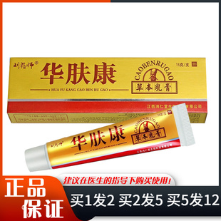 刘药师华肤康草本乳膏15g皮肤外用抑菌乳膏华夫康软膏