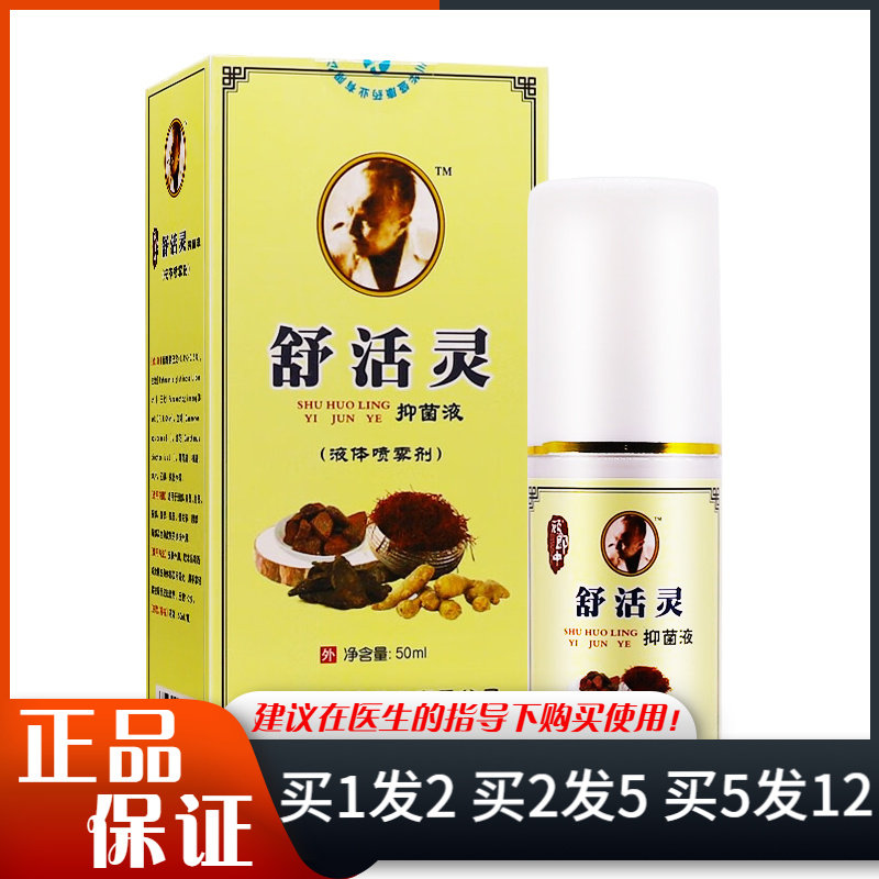 顾郎中舒活灵喷雾液体喷雾剂50ml颈肩腰腿部关节全身皮肤涂抹外用