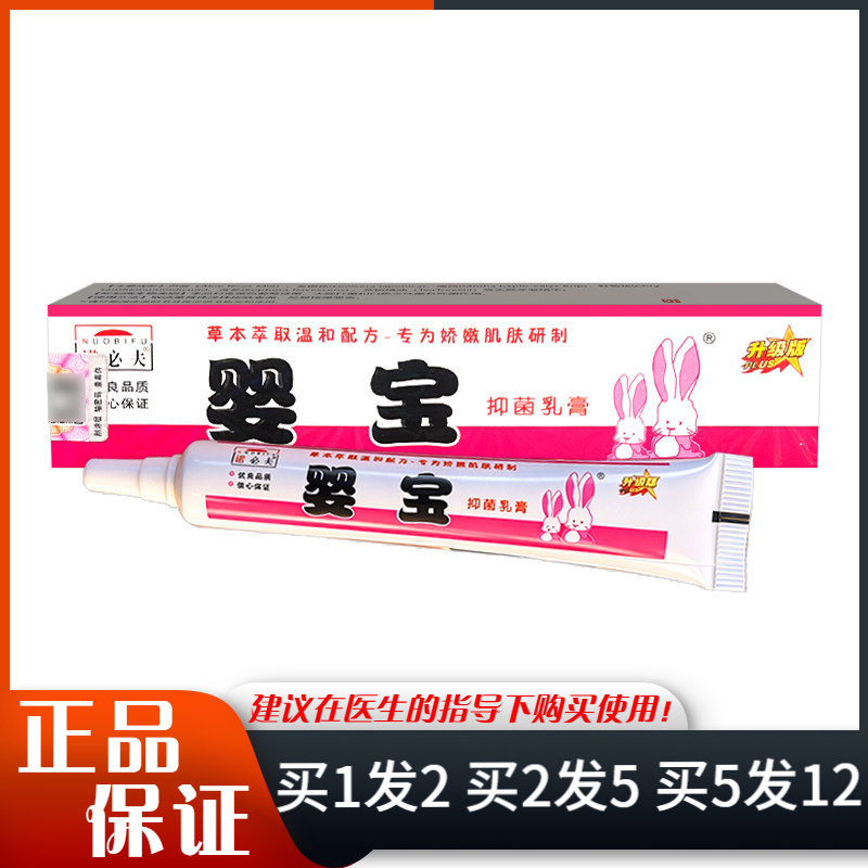 诺必夫婴宝抑菌乳膏13.5g/支