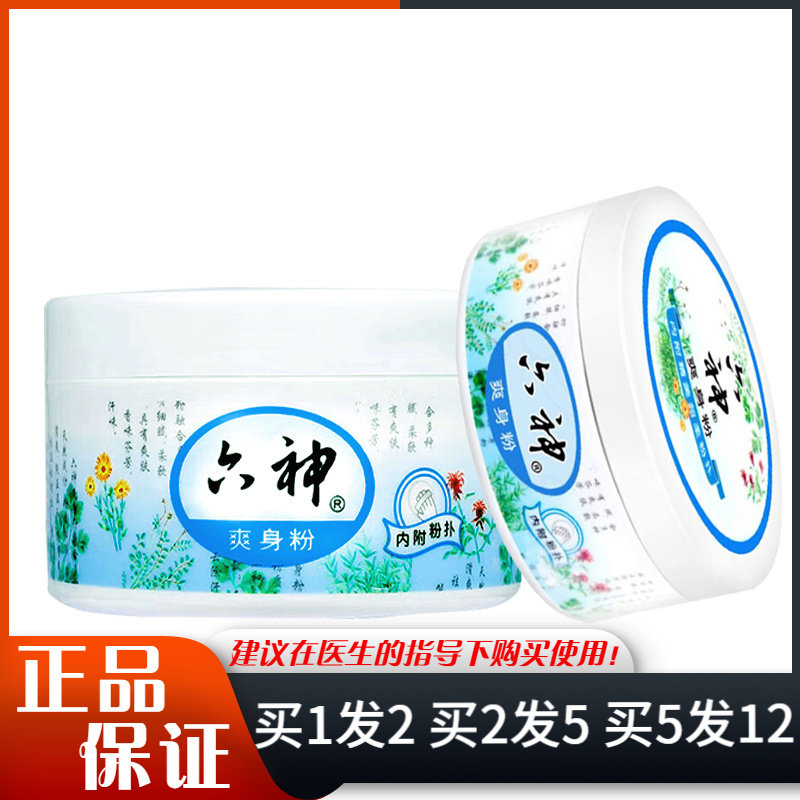 六神爽身粉150g/盒装内附粉扑爽肤粉夏季清凉干爽六神爽身粉