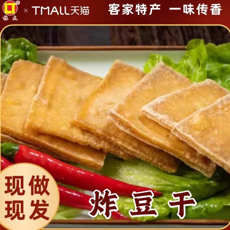 林太豆腐干开袋即食厚豆干梅州客家特产炸豆腐皮干休闲零食小吃全
