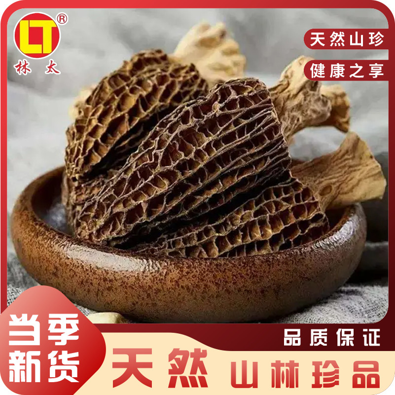 林太羊肚菌干货特级野生250g新鲜菌菇煲汤干货食材旗舰店礼盒菌子,粮油调味/速食/干货/烘焙,羊肚菌,淘宝优惠券,粉丝福利购,淘宝优惠卷