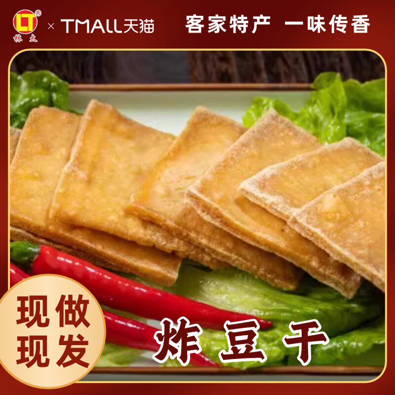 林太豆腐干开袋即食厚豆干梅州客家特产炸豆腐皮干休闲零食小吃全