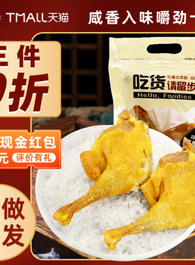 （冷运新鲜现做）梅州盐焗手枪老鸡腿林太正宗客家特产局熟食零食