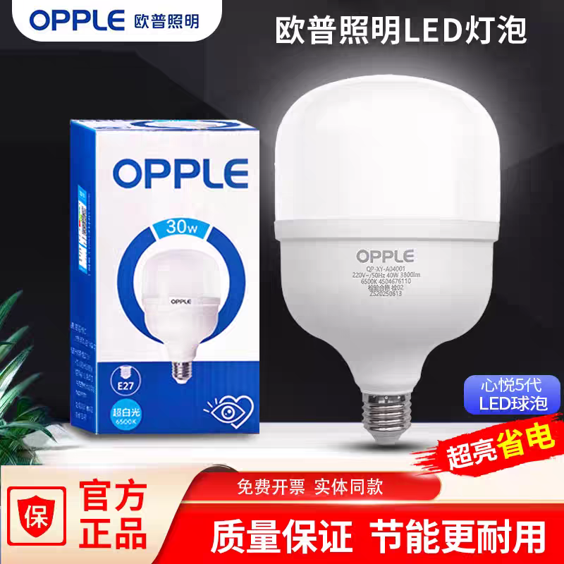 欧普LED超亮节能护眼e27螺口灯泡室内室外家用卧室客厅厂房灯泡