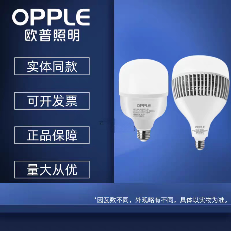 欧普LED球泡灯泡大功率工厂厂房节能灯E27大螺口20W30W40W50W白光