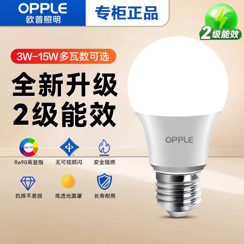 官方年底促销 欧普LED节能护眼螺口超亮灯泡家用卧室客厅厂房灯泡