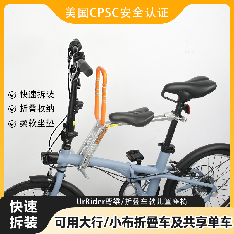 UrRider共享单车儿童座椅