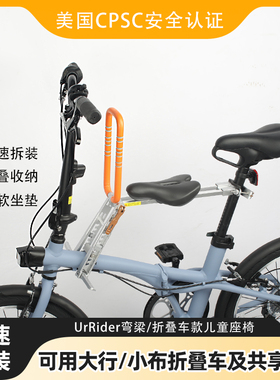 UrRider自行车儿童座椅前置安全坐椅便携快拆折叠单车铝合金美团