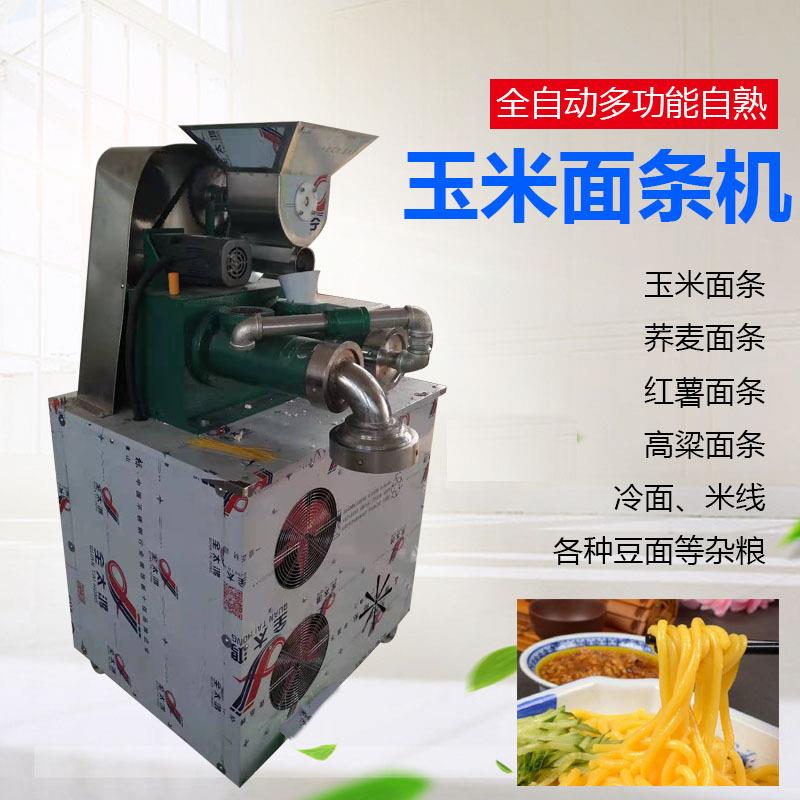 多功能仿手工玉米面条机全自动商用面条成型机自熟杂粮面条机商用