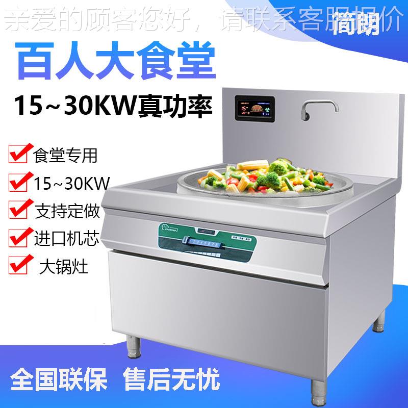 大功率商用电磁炉大锅灶电磁炉食堂大钞灶酒店食堂羊肉汤大锅