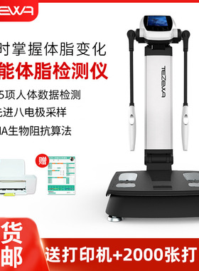 体测仪健身房专用tezewa智能体脂测量仪私教工作室商用人体分析仪