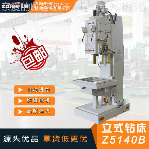 Z5140B金钻孔机床 柱立式钻床 自方动属进Z5140B给 Z514中0B捷立