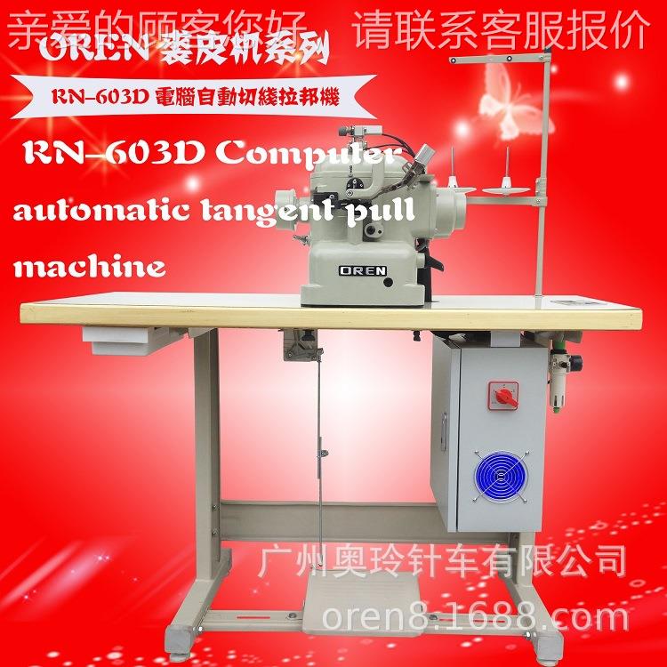 新款拉帮机 RN-603D 自动剪线 自动起压脚 鞋子缝纫机
