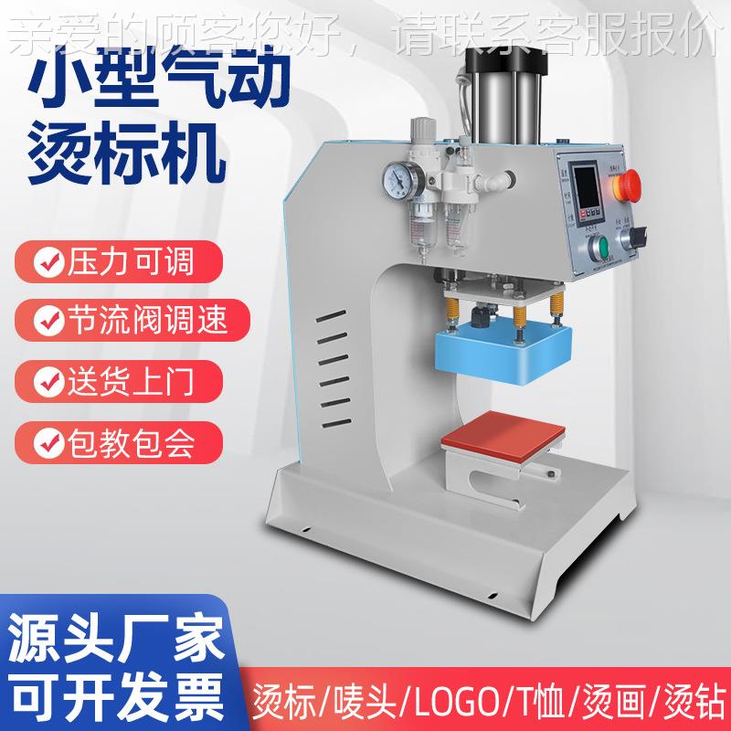 15x15cm自动单工位小型气动烫标机服装T恤热转印烫画机压唛烫钻