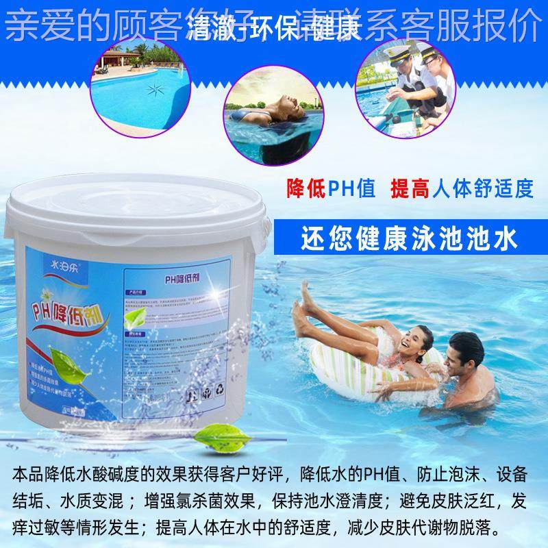 处游池BL-YJ-05PH值调节剂降低剂温泉水sp泳ado质酸碱值理剂酸粉