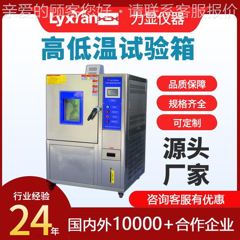 23年生产经验 高低温试验箱 温湿热交变试验箱 高低温交变试验箱