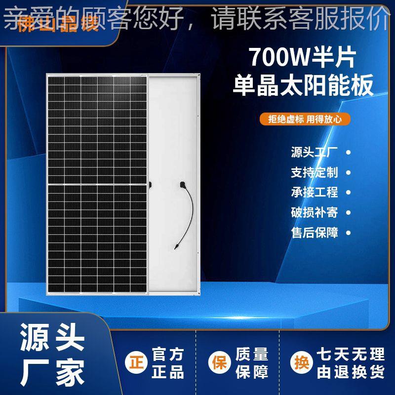 700W太阳能电池板太阳能发电板光伏太阳能板太阳能组件solar700w