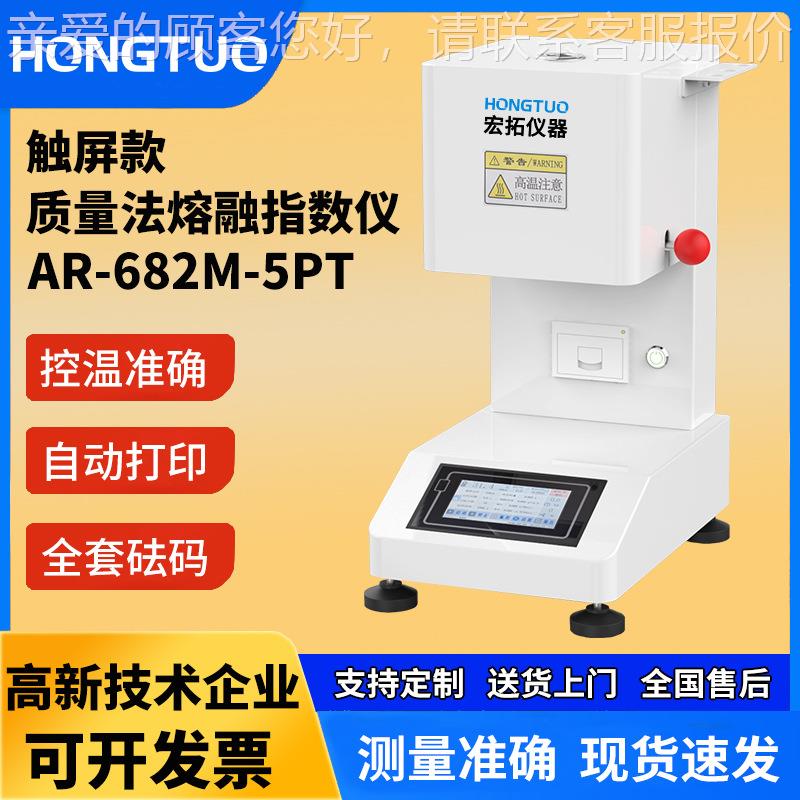 触摸屏塑料溶脂仪塑胶熔融指数仪pe熔指PP颗粒熔体流动速率测定仪