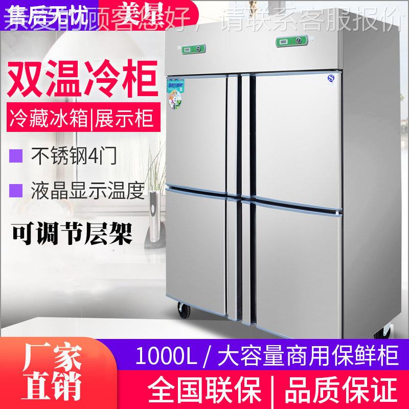 四门冰箱商用冰柜立式直冷超大容量冷冻柜保鲜双温冷藏展示柜厨房