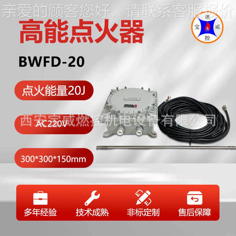 宝黄威燃控 制定 尾磷放散点火装置 含火炬头 点气BWFD-20火棒