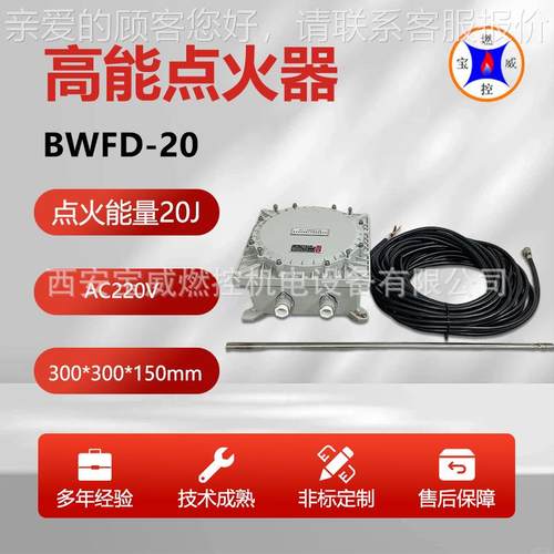宝黄威燃控 制定 尾磷放散点火装置 含火炬头 点气BWFD-20火棒