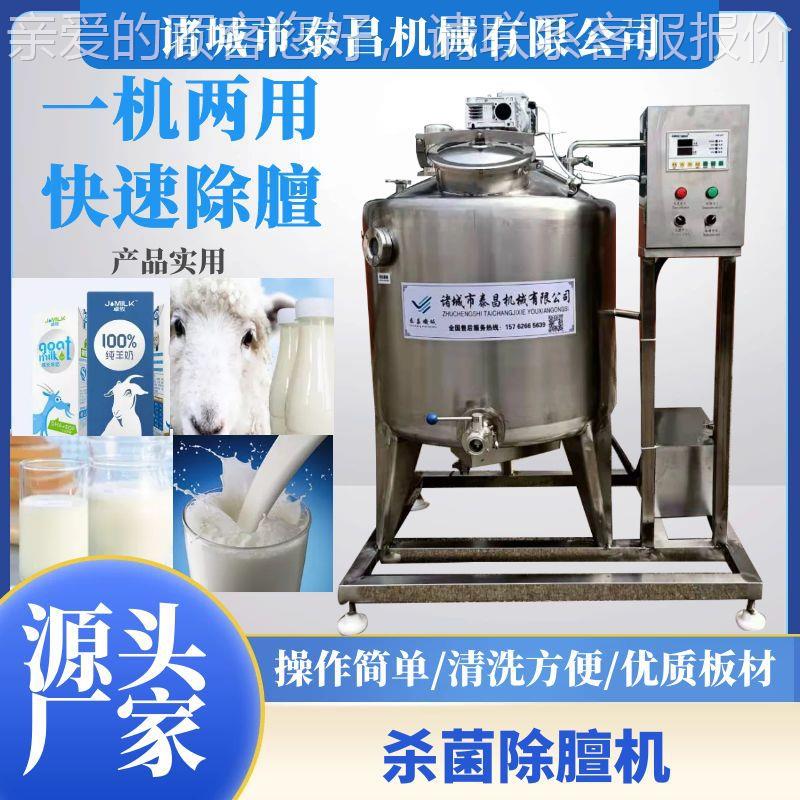 羊奶杀菌除膻机巴氏杀菌机牛羊骆驼奶低温灭菌罐牛奶巴氏消毒机器