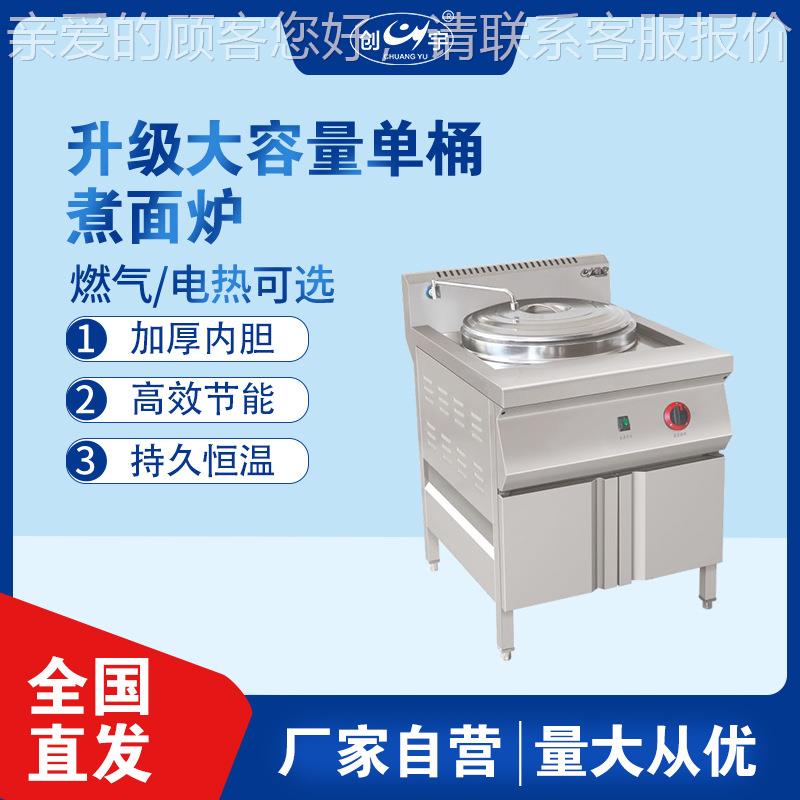 450大容量单桶煮面炉 加厚内胆电热燃气可选商用煮麻辣烫锅