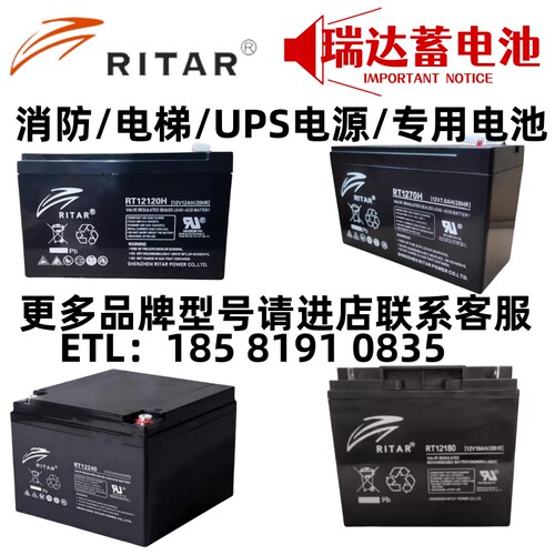 RITAR瑞达蓄电池UPS/消防/电梯