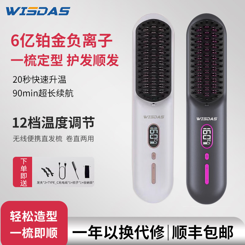 WISDAS负离子无线直发梳便携卷了棒充电式直发夹不伤发定型持久