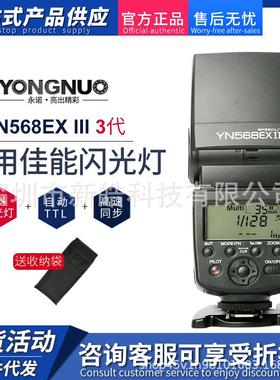 YONGNUO永诺YN568EX III C 三代闪光灯适用于佳能相机高速同步TTL