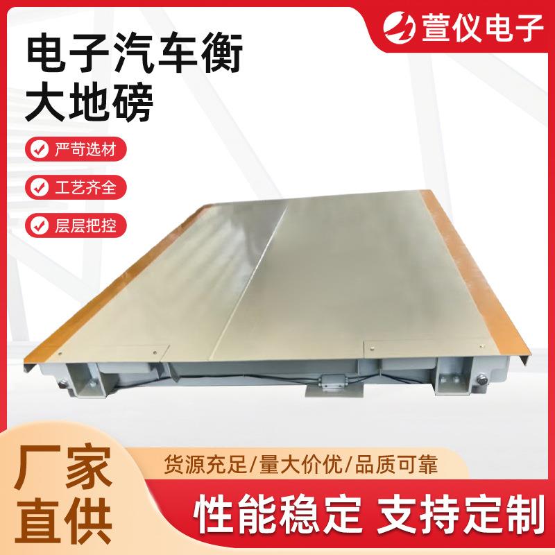 厂家直供电子汽车衡大地磅高精度防作弊智能称重规格多样量大价优