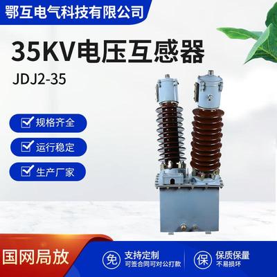 JDJJ2-35油浸式户外35kv高压互感器高原型单相互感器35/0.1/0.22