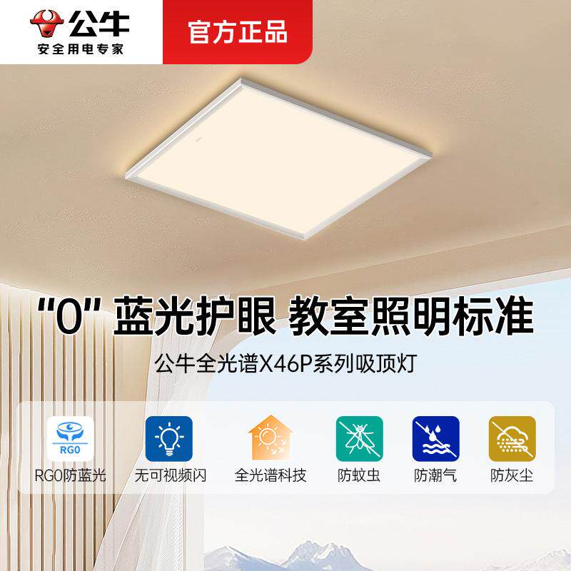 公牛新品客厅吸顶灯客厅大厅主灯led吸顶灯卧室吸顶灯家装灯饰