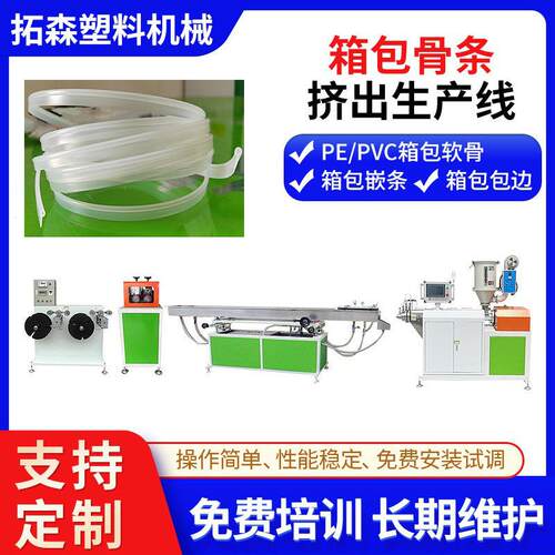 PVC骨条挤出机 PE箱包软骨挤出生产线 箱包骨条软骨挤出设备
