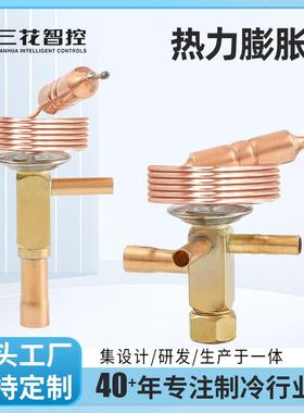 【三花工厂直营】空调零部件热力膨胀阀RFGB04-0.63-217